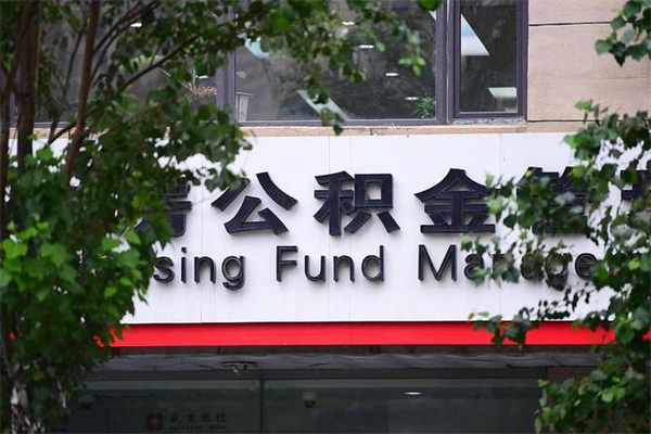 临沂住房公积金封存是怎么才能取（公积金封存咋取）